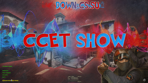 Скачать КС 1.6 от ccET Show